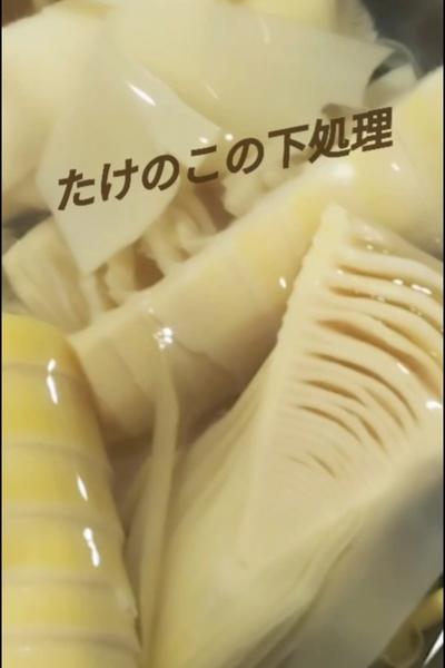たけのこ下処理