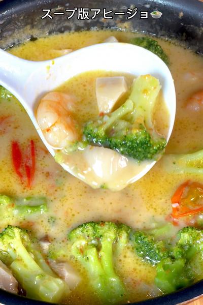 アヒージョってスープにしてもいいんじゃない？🤔