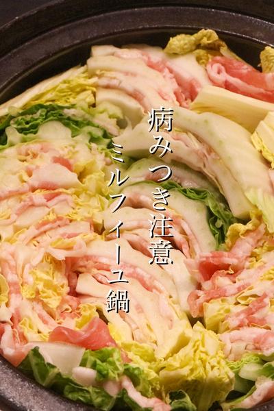 重ねて煮るだけ！ミルフィーユ鍋の作り方