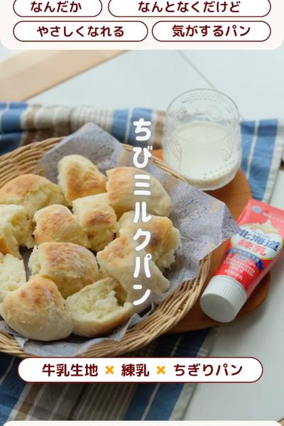 優しい甘さの😍ちぎりパン