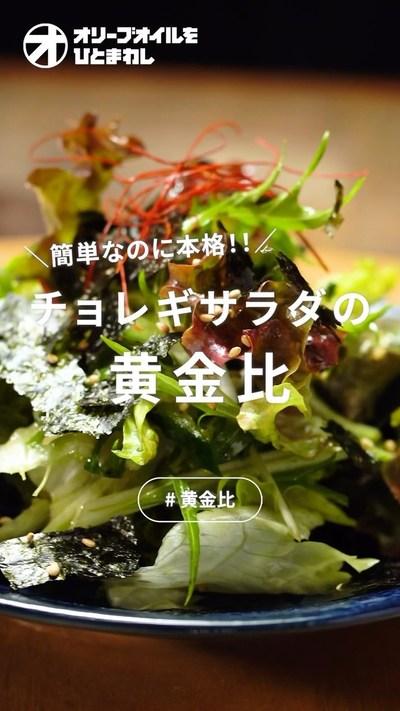 【チョレギサラダ】