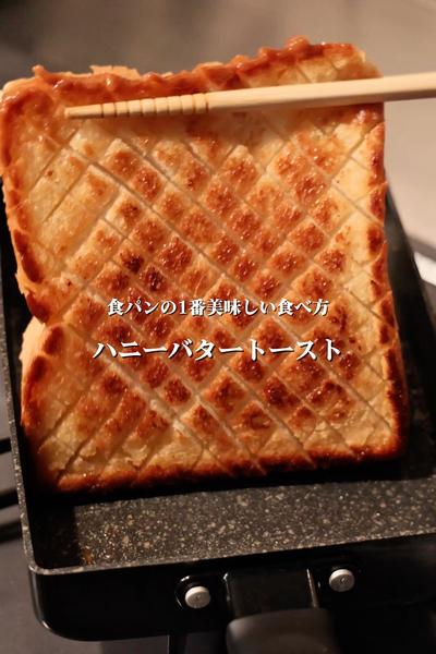 【食パンの1番美味しい食べ方🍞】