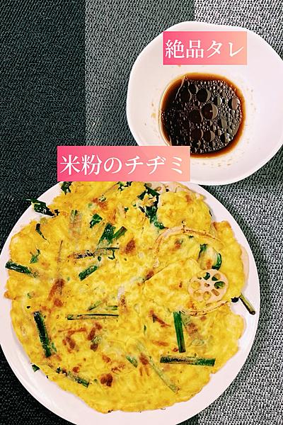 米粉のレンコンチヂミwith絶品タレ