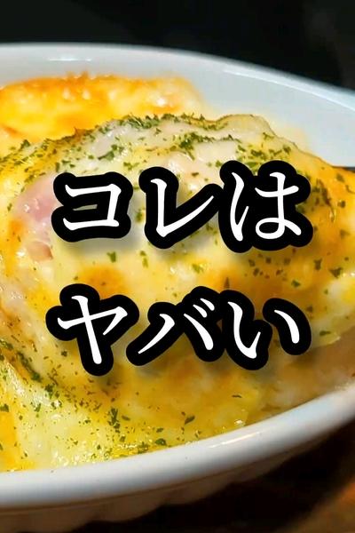 新玉ねぎのグラタンレシピ