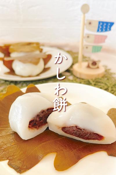 かしわ餅