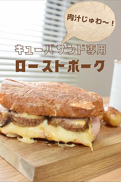 肉汁じゅわ〜！ローストポーク