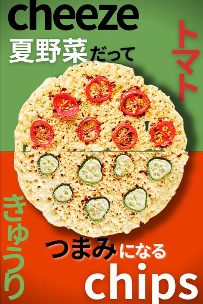 夏野菜おつまみ！トマト＆きゅうりのチーズチップス♪
