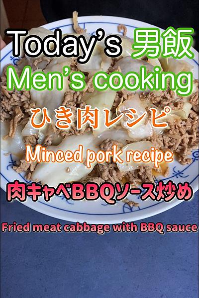 豚ひき肉をBBQソースで簡単に調理！

...