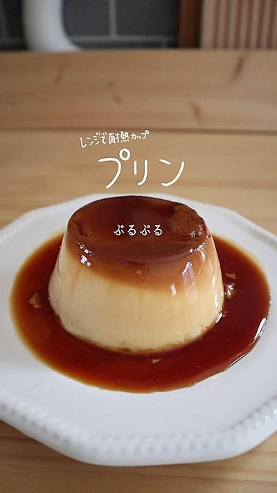ぷるぷる レンジで耐熱カッププリン