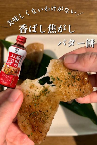 ＼美味しくないわけがない／香ばし焦がしバター餅