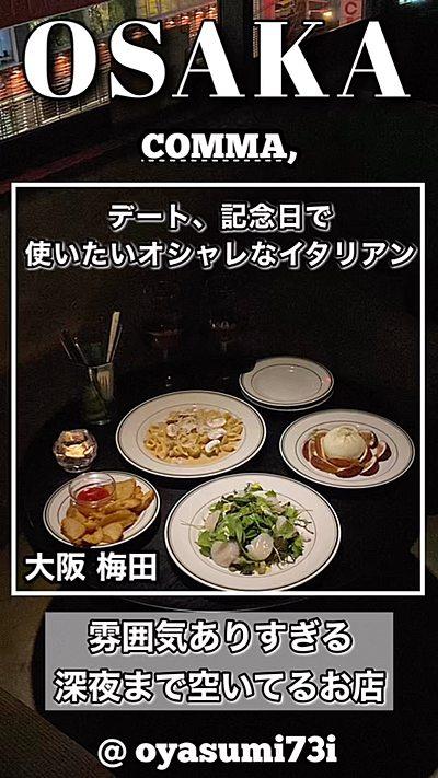 オシャレイタリアンcommaumeda By おやすみ クラシル オシャレイタリアンcommaumeda By おやすみ クラシル