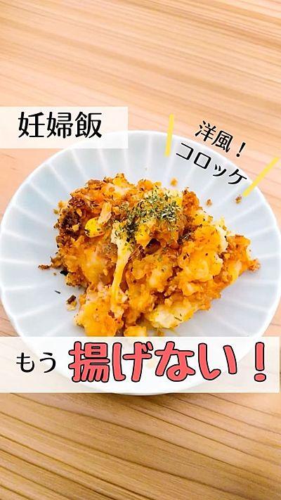 揚げない！洋風スコップコロッケ