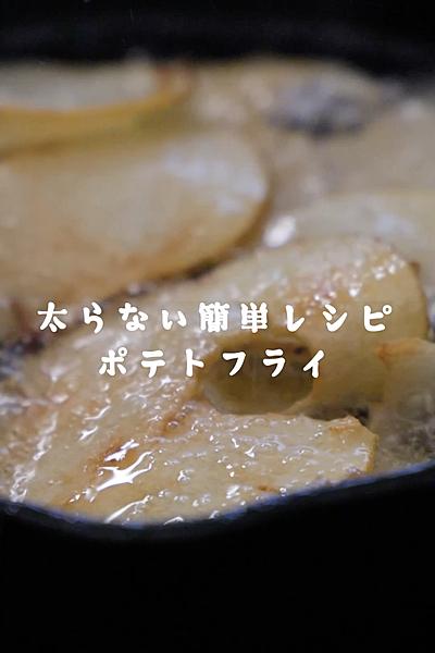 ベジヌードルカッターで作る【おうちポテトフライ】
