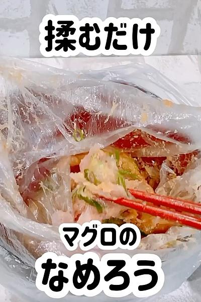 揉むだけなめろう🥰