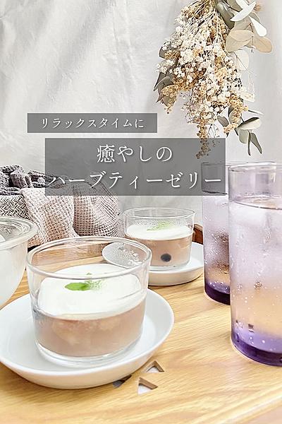 癒やしのハーブティーゼリー