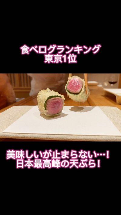 美味しいが止まらない！日本最高峰の天ぷら🍤