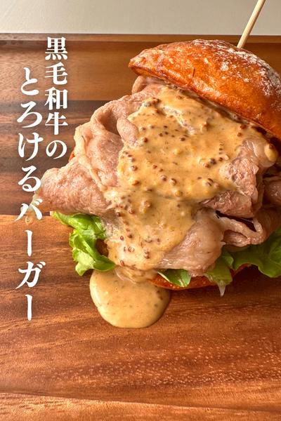 \これは神すぎ/
とろけるバーガー🍔