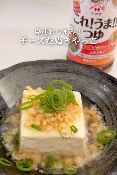 爆速おつまみ！チーズたぬきやっこ