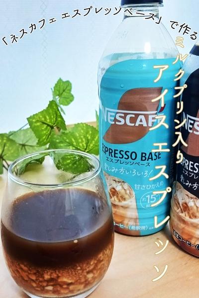 ぷるぷる食感が楽しい♡アイスエスプレッソドリンク