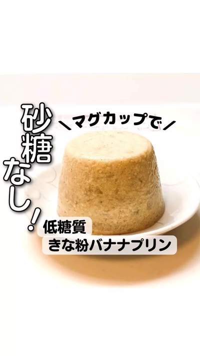 他の低糖質スイーツは
☞gon_healthy