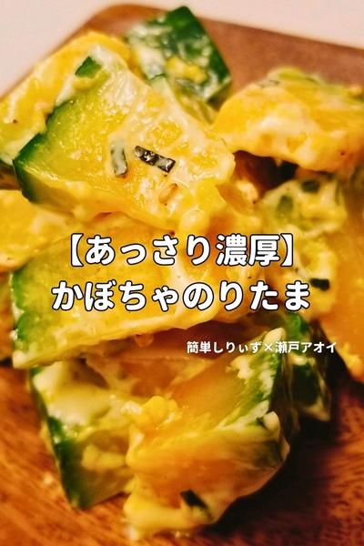 【あっさり濃厚】かぼちゃのりたま