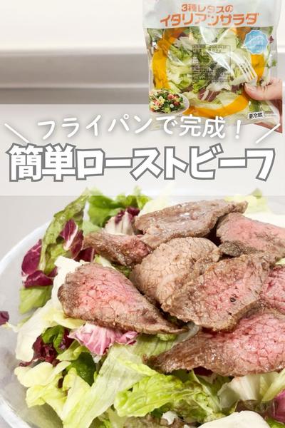 これ家でできるの？簡単ローストビーフ