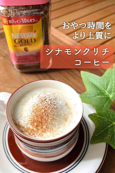 シナモンクリチ