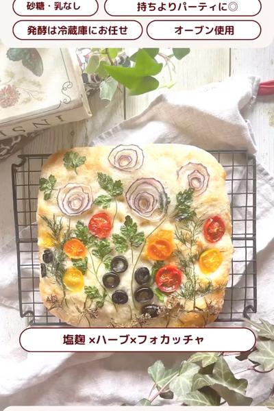 お子様と一緒に！パーティにも！ガーデンフォカッチャ