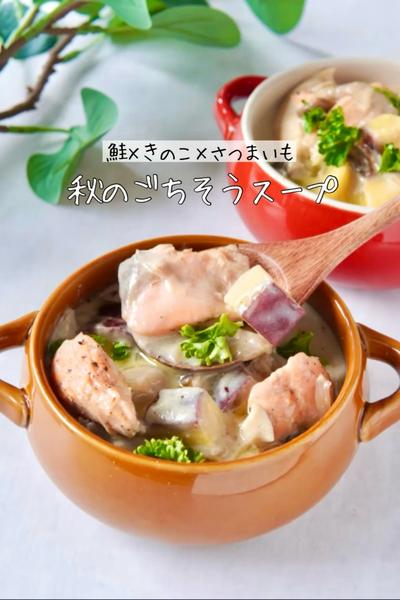 この一杯で“秋”を食べ尽くす🍁秋のごちそうスープ