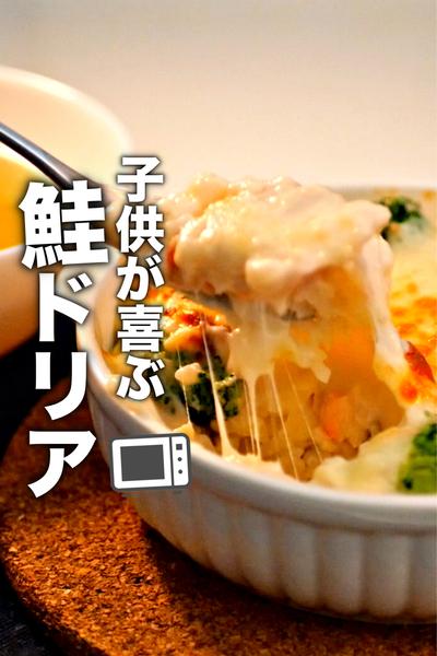 レンジだけで濃厚！鮭のクリームドリアの作り方！
