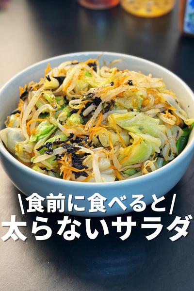 食前に食べると太らないサラダ