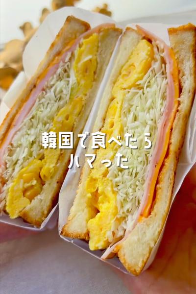 韓国で食べたらハマった！甘じょっぱ韓国トースト🥪