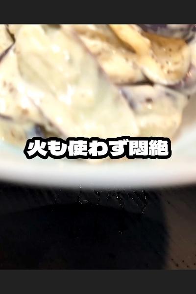 とろとろ茄子の絶品マヨ和えレシピ