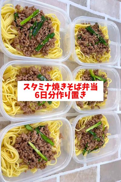【1食135円】【スタミナ焼きそば弁当】