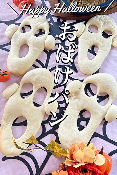 おばけパンでHappy Halloween👻