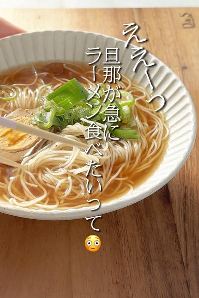【3分で👀醤油ラーメン風🍜】