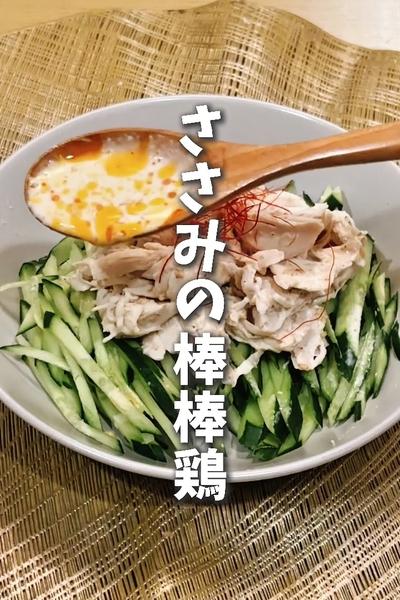 レンチンしっとり🐔火を使わないささみバンバンジー