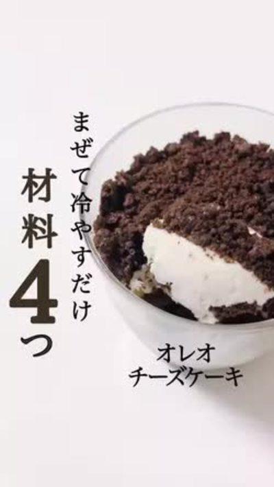 材料4つ！オレオチーズケーキ