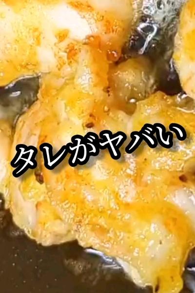 タレが旨すぎ！フライパンでスパイシーチキン