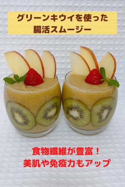 食物繊維たっぷりのフルーツスムージー🥤