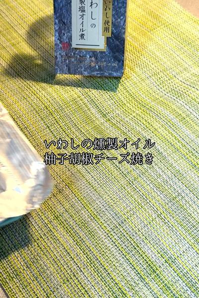 いわしの燻製オイル柚子胡椒チーズ焼き