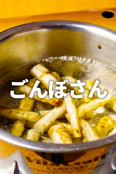 お正月じゃなくても食べたい🍱酢ゴボウ