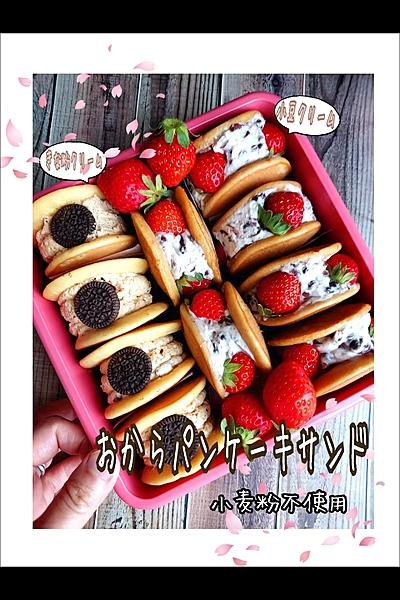 とろけるおからパンケーキサンド