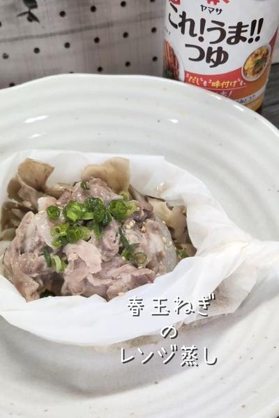 簡単レンジ蒸し