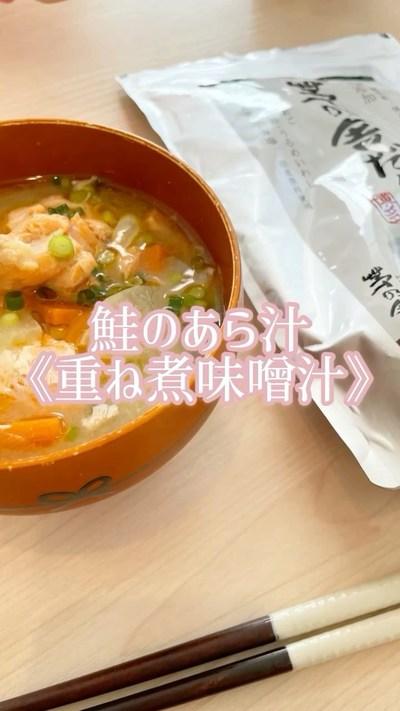 【素材の旨みが詰まった、わたしの重ね煮味噌汁】