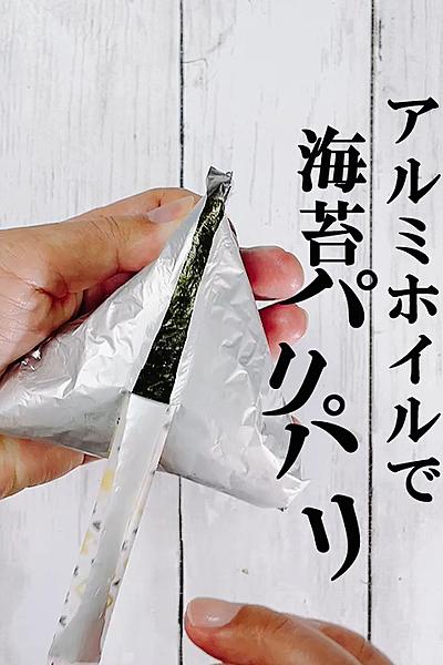 海苔がパリパリおにぎりをおうちで作ってみましょう