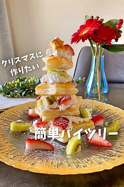 クリスマスに！簡単パイツリー