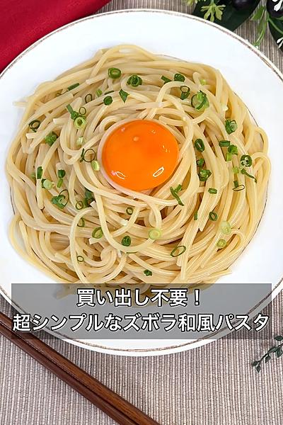 買い出し不要！超シンプルなズボラ和風パスタ