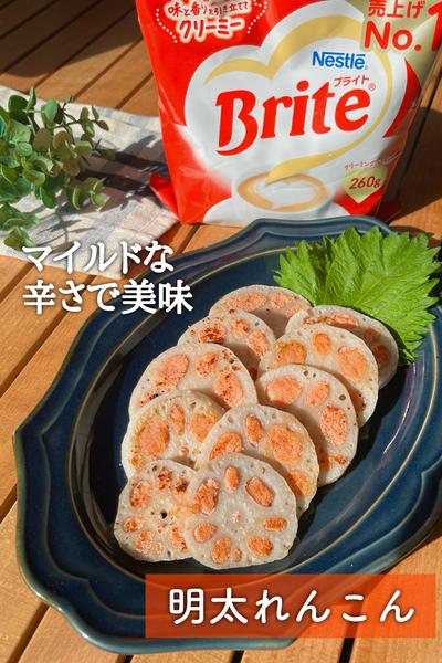 マイルドな辛さ！明太れんこん