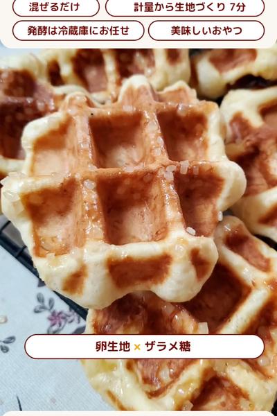 ワッフルも簡単！焼きたて最高！